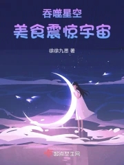 吞噬星空：美食震惊宇宙